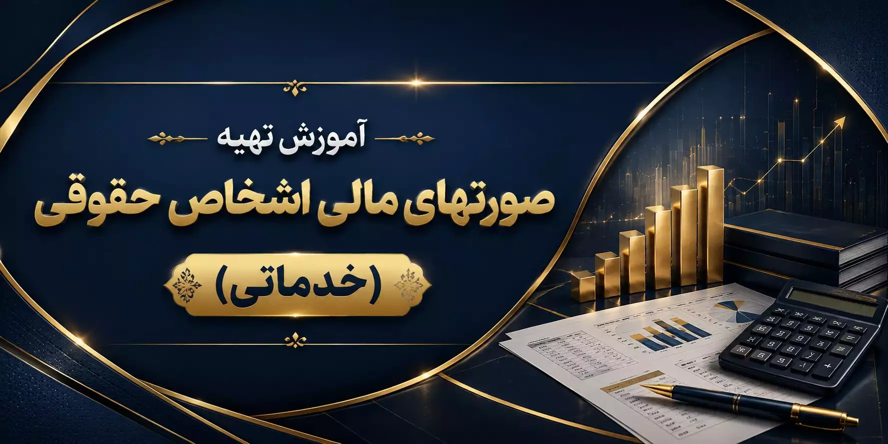 خدماتی