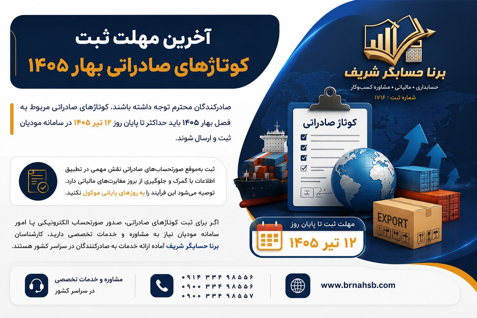 ثبت کوتاژهای صادراتی
