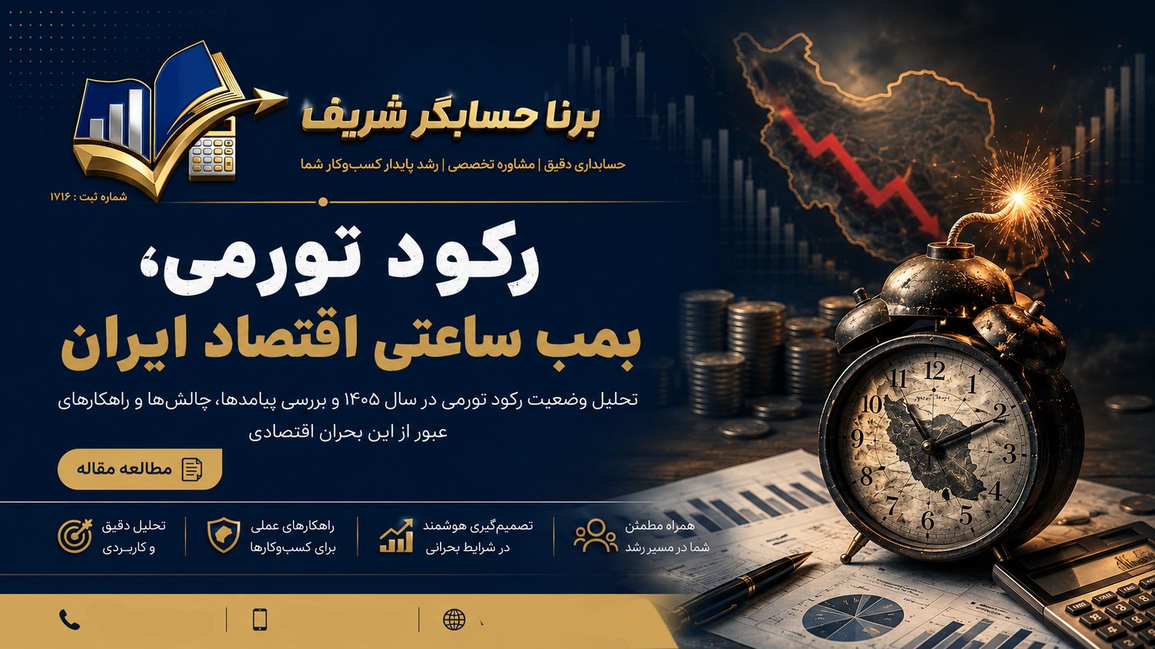 رکود تورمی پس از جنگ؛ مهم‌ترین چالش اقتصاد ایران در سال ۱۴۰۵