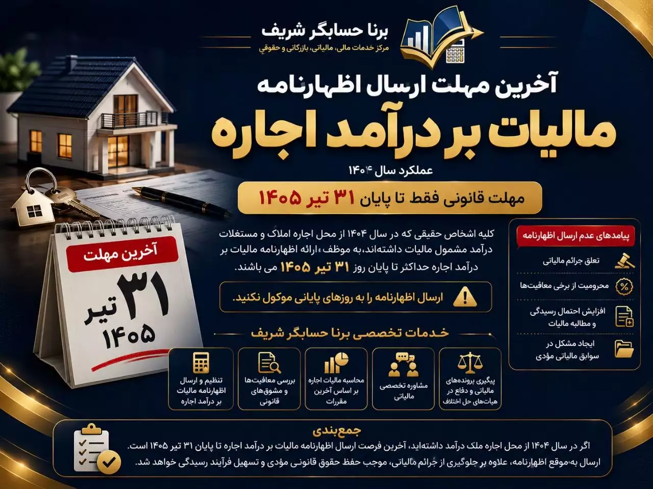 آخرین فرصت ارسال اظهارنامه مالیات بر درآمد اجاره