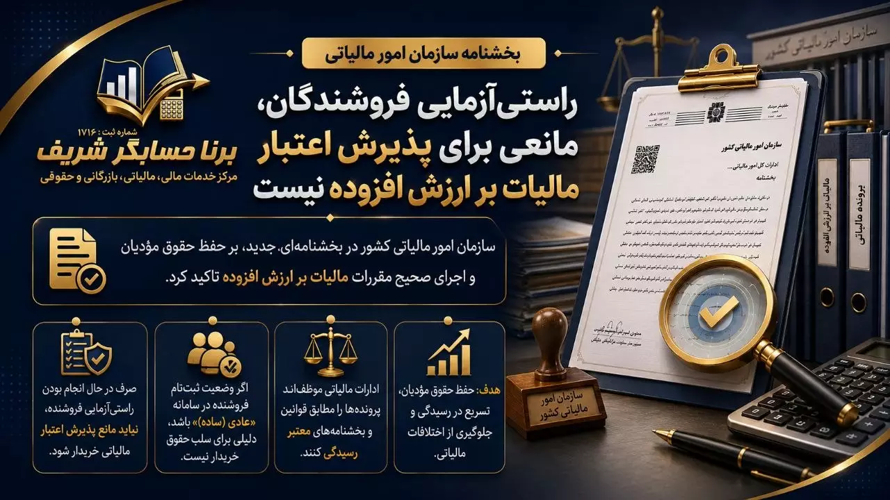 اصلاح برگ تشخیص مالیات