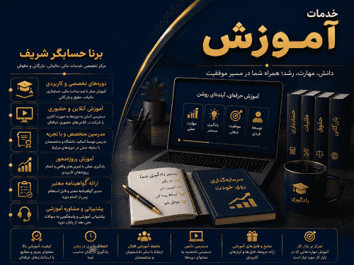 خدمات آموزشی