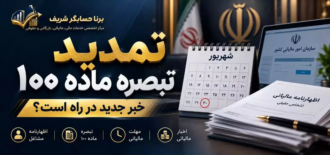 تمدید تبصره ماده ۱۰۰؛ خبر جدید در راه است؟