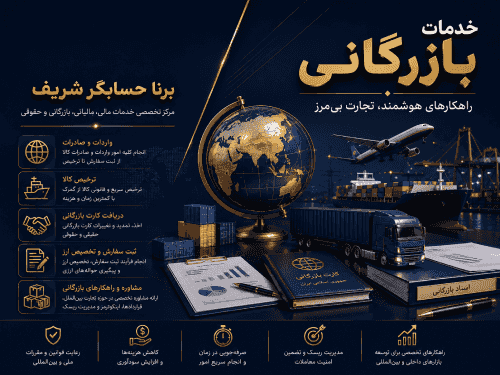 خدمات بازرگانی