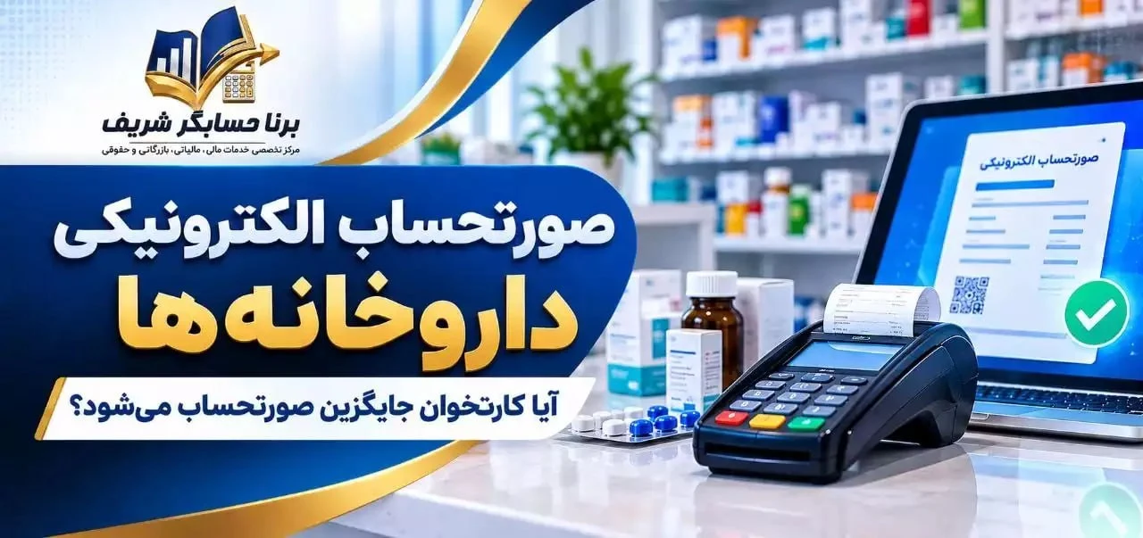 آیا کارتخوان جایگزین صورتحساب می‌شود؟