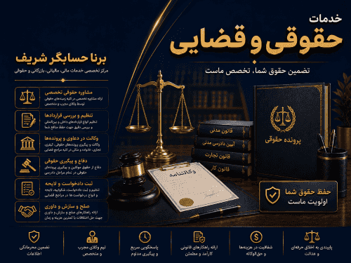خدمات حقوقی