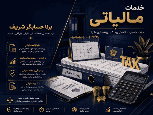 خدمات مالیاتی