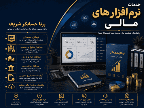 خدمات نرم افزاری