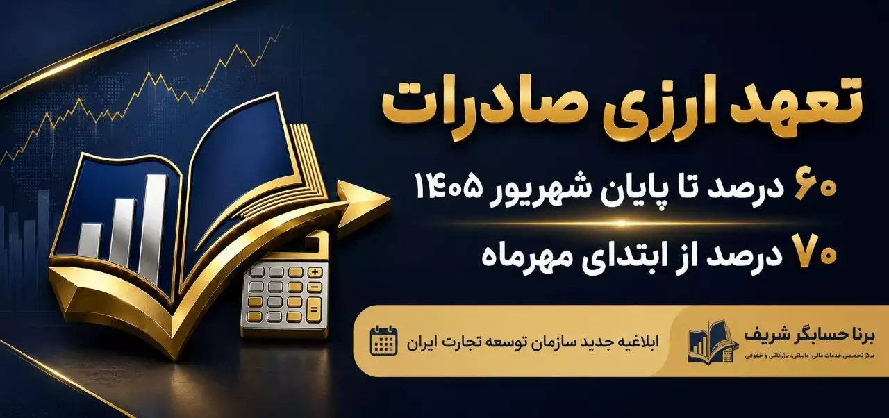 تعهد ارزی ۷۰ درصد