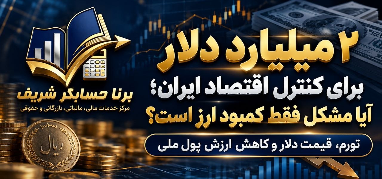 تزریق ۲ میلیارد دلار ارز
