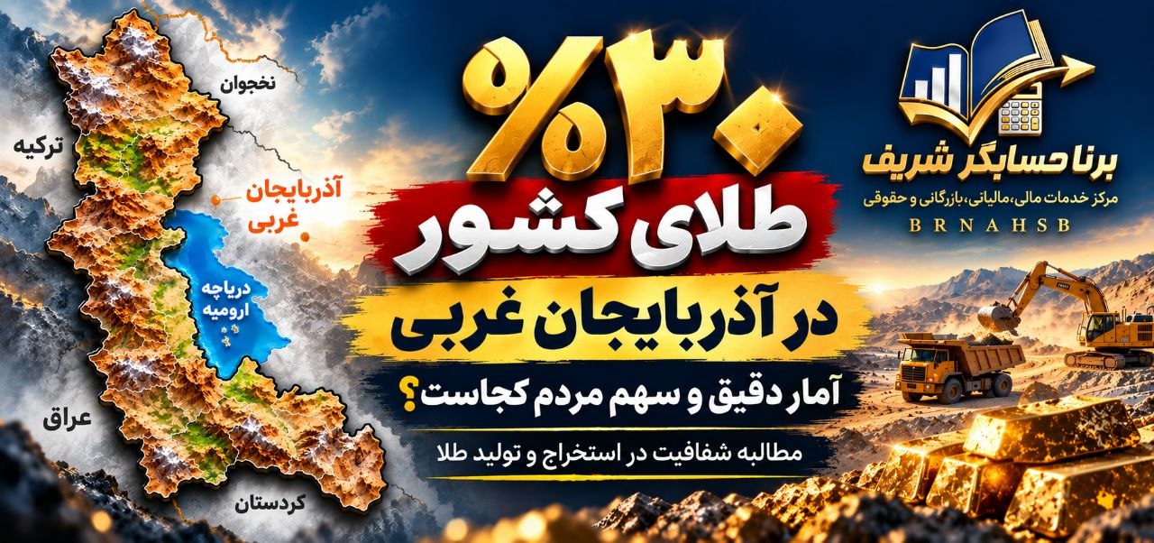 تولید طلای ایران
