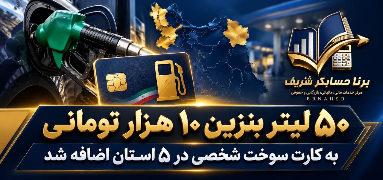 کارت سوخت شخصی بنزین