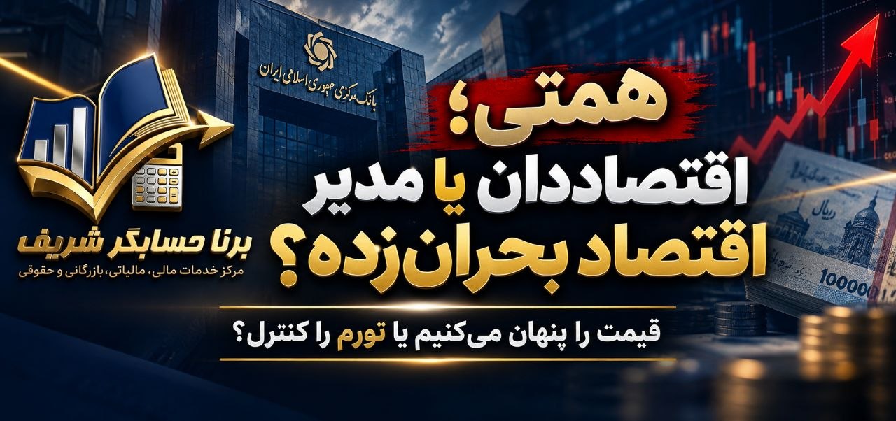 سیاست اقتصادی همتی