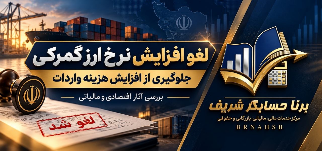 لغو افزایش نرخ ارز گمرکی