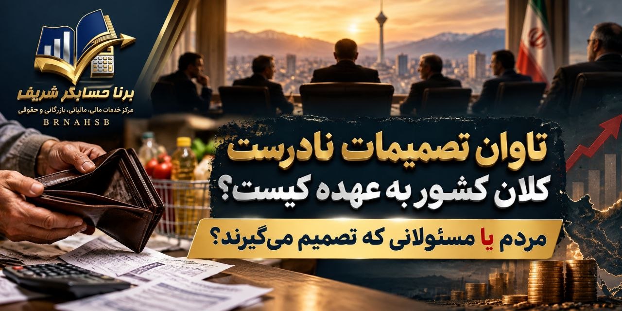 تصمیمات اقتصادی و هزینه آن
