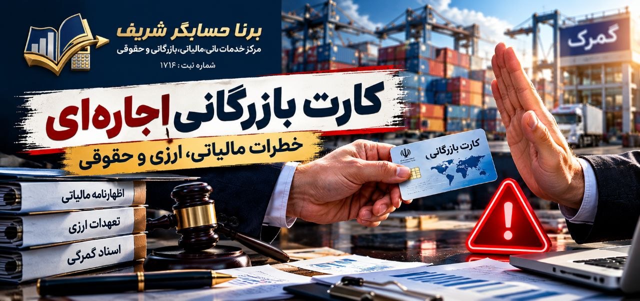 کارت بازرگانی اجاره‌ای