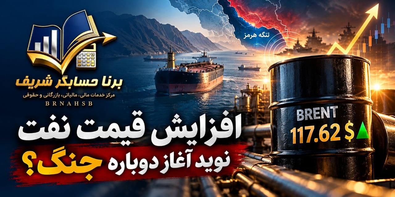 نفت ۱۱۷ دلاری: آیا بازار جهانی در انتظار تشدید جنگ است؟