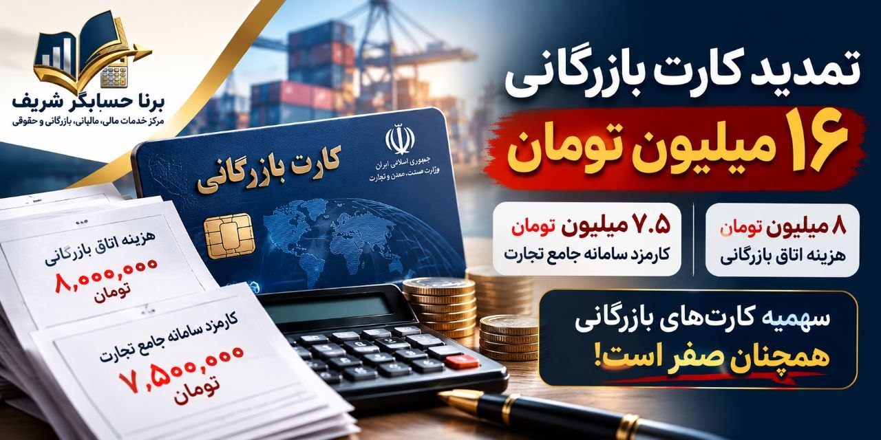 تمدید ۱۶ میلیونی کارت بازرگانی در ۱۴۰۵؛ چرا هزینه افزایش یافته است؟