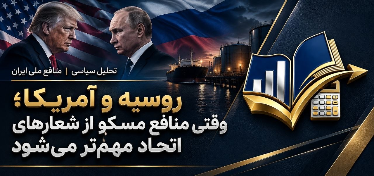 توافق روسیه و آمریکا