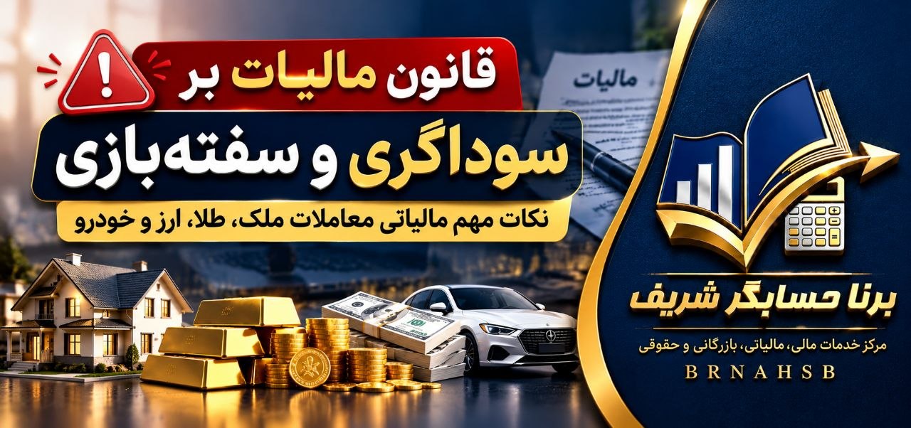 قانون مالیات بر سوداگری
