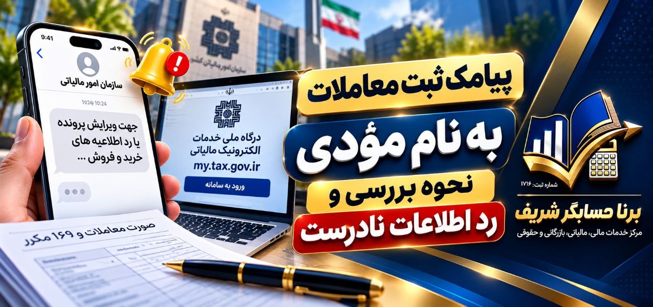 ثبت معاملات مالیاتی